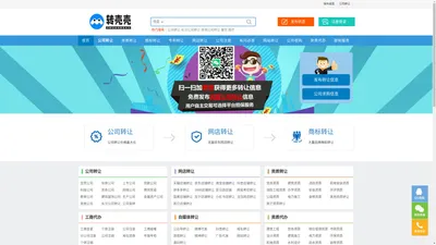 公司转让网_长沙公司转让交易平台 - 转壳壳