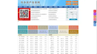 玛多房产信息网-玛多房产网-玛多二手房