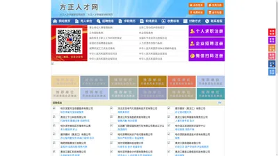 方正人才网-方正招聘网-方正人才市场