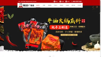 成都广聚斋食品科技有限公司-成都调味品生产厂家，旗下品牌：名酱之约，锅奴