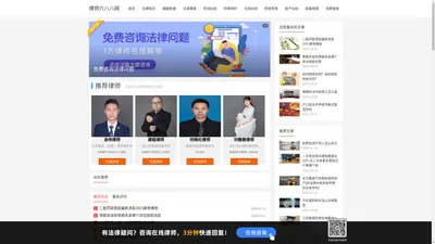 律师六八八网-法律咨询免费24小时在线_找专业律师上律师六八八