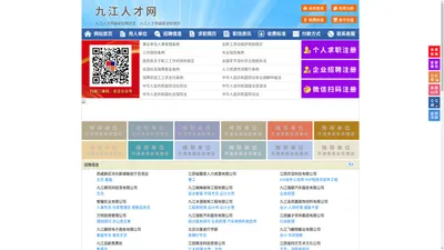 九江人才网-九江招聘网-九江人才市场