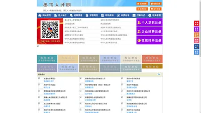 墨玉人才网-墨玉招聘网-墨玉人才市场