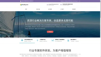 长春达庆恒新信息技术有限公司-资深行业解决方案专家