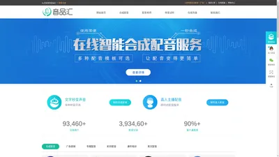 文字转语音_在线语音合成_广告配音_专题配音-音品汇配音