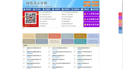 哈巴河人才网-哈巴河人才招聘网-哈巴河招聘网