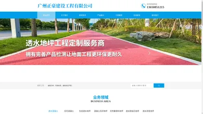  广州正豪建设工程有限公司 