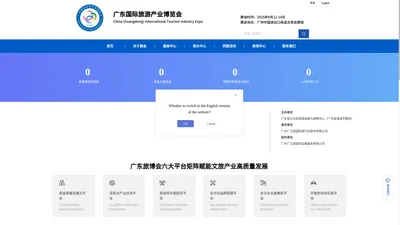 广东旅博会官网 - CITIE 广东国际旅游产业博览会 官方网站