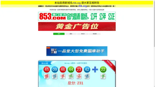 6tk图庫开码现场,现场直播一品堂大型免费印刷图库www.ypt666.com|68tu.net|yp89.net|免费图库|大型免费印刷|大型免费图库|大型免费印刷图库|yp大型免费图库|香港图库|免费图版|老牌图库，全网上图最快，报码最快-印刷图版最好的选择|实时报码!实时开奖