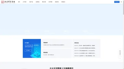 北大英华官网_北大法宝官网_法律法规数据库