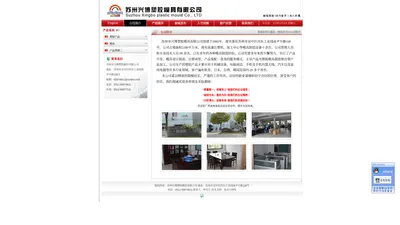 【官网】 苏州市兴博塑胶模具有限公司-模具设计制造_注塑成型