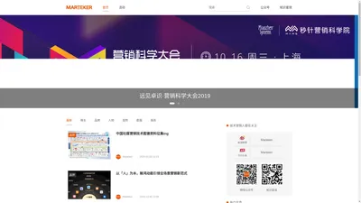 Marteker 技术营销官 - Martech行业专业媒体
