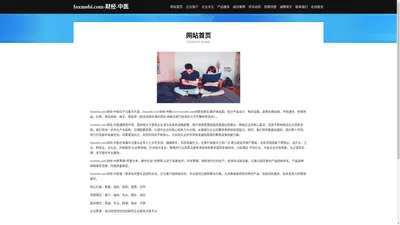 foxmobi.com-财经-中医