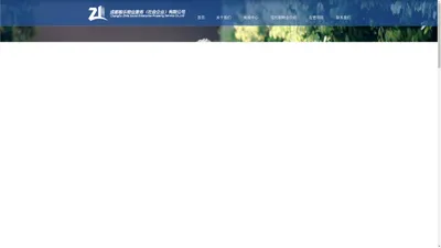 成都智乐物业服务社会企业有限公司