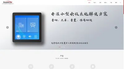 专业会议室音响设备工程方案_音响设备_专业音响_多功能厅音响_北京声德电子科技有限公司