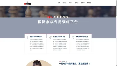 HI-CHESS国际象棋少儿远程培训网