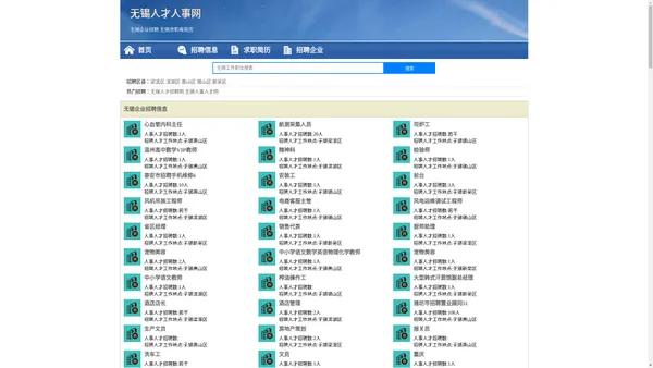 无锡人才网 - 无锡人才网招聘网