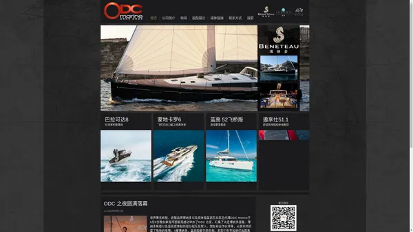 ODC Marine 博纳多蓝高东北区官方代理 - Beneteau, Lagoon, North-east Official Dealer - 首页