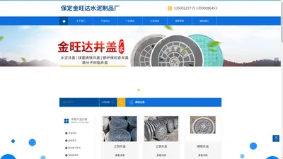 保定金旺达水泥制品厂