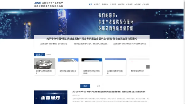 江苏省新材料产业协会-首页