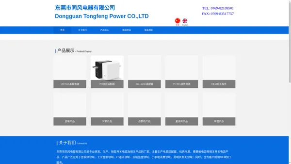 首页-东莞市同风电器有限公司
