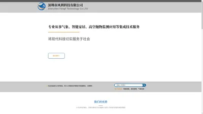 深圳市风利科技有限公司