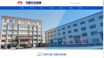 宜兴市万盛石化机械设备有限公司