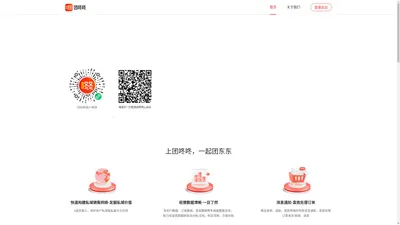 团咚咚官网—更好用的社群团购小程序