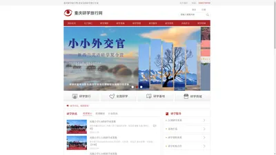 重庆研学旅行网[官网]-让研学旅行更优质