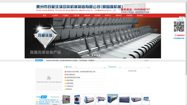 洗涤机械,洗涤设备★★苏星洗涤机械(原国鑫机械)官网★★