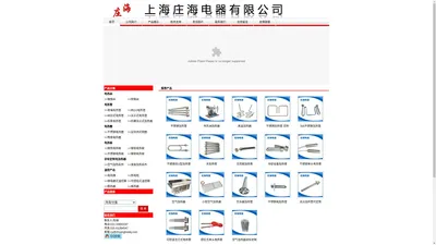 电热管-锅炉加热管-压缩空气加热器-水箱辅助加热器-上海庄海电器有限公司