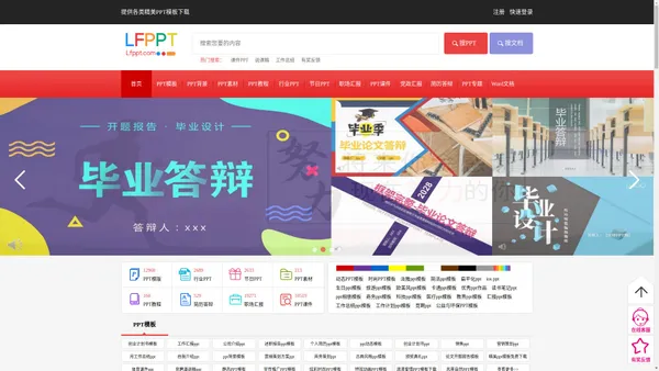 PPT模板_免费PPT模板下载_精美PPT模板免费下载【LFPPT】