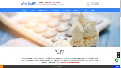 杭州公积金提取代办公司|杭州代办公积金债务重组|杭州在职公积金封存代办