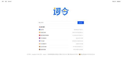 词令 - 关键词口令直达工具