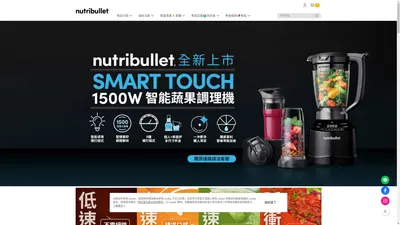 nutribullet 台灣｜營養萃取機專家