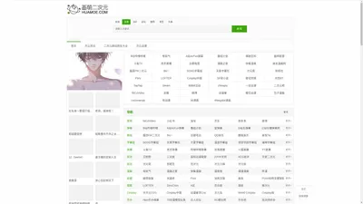 画萌二次元 | 二次元导航和二次元资源分享平台