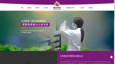 江苏奥迈生物科技有限公司