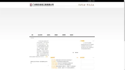 广州南方创意工程有限公司