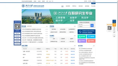 浙江大学在职研究生招生网_在职研究生招生联展网