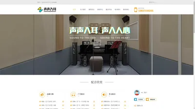 配音网-专业宣传片,专题片配音公司【声声入耳Radio】