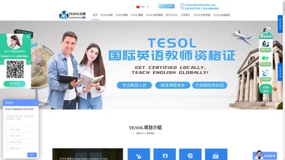 【TESOL中国总部官网】TESOL国际英语教师资格证书考试报名官网! TESOL in China