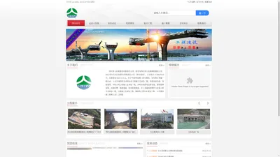 四川省人民渠建设有限责任公司欢迎您|专业工程建设者……