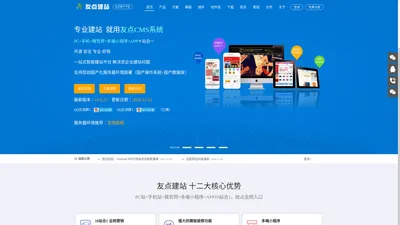 企业网站管理系统|CMS系统|手机网站建设|企业建站|CMS建站系统-友点CMS