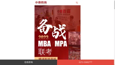 中鼎MBA·MPA·MEM辅导培训