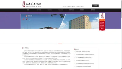 乐达教育集团-河北艺术高考联考艺考培训学校