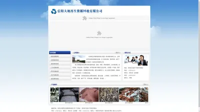 信阳废品回收|信阳二手回收公司|信阳旧货回收|信阳大地再生资源|信阳大地再生资源回收有限公司