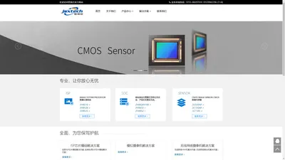 深圳市君视芯科技有限公司-专业的DSP和CMOS SENSOR代理商,方案提供商。