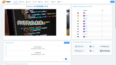 Home - 有心教育编程OJ平台