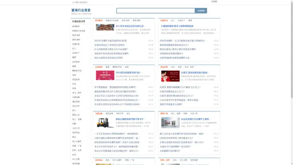 富海行业信息 - 提供各行业产品资讯信息