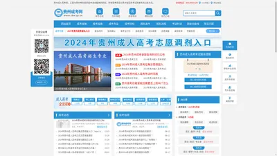 贵州成考网-贵州成人高考网